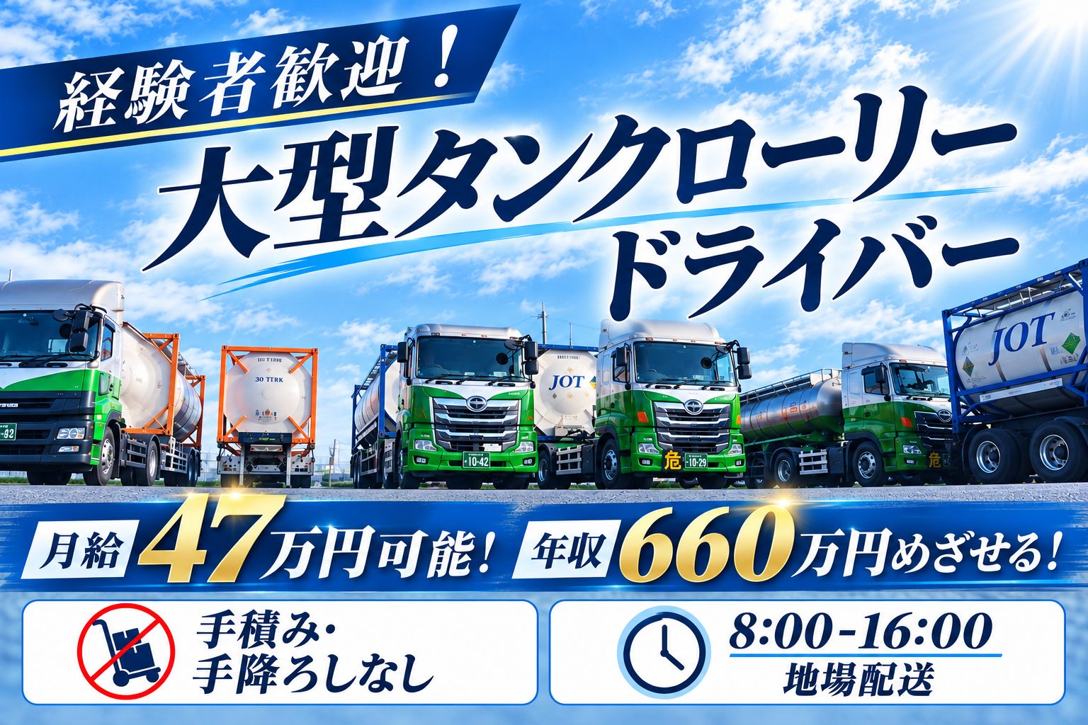 【経験者歓迎！】大型ドライバー/地場配送・タンクローリー/神奈川 川崎