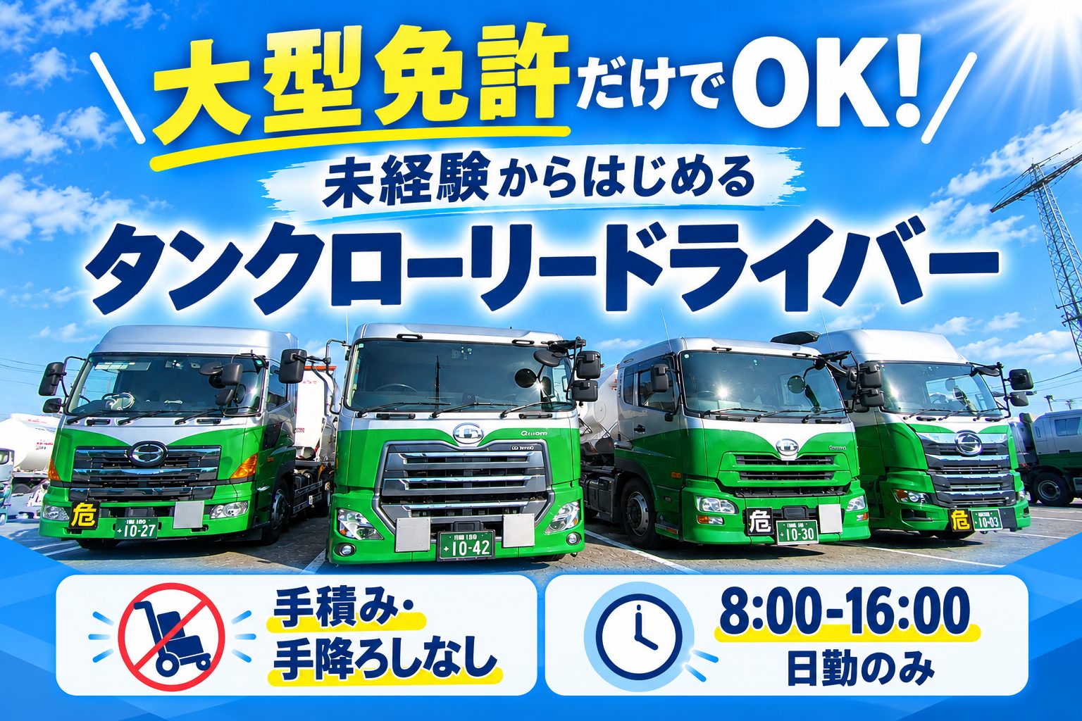 【大型免許のみで応募OK！】大型ドライバー/地場配送・タンクローリー/神奈川 川崎