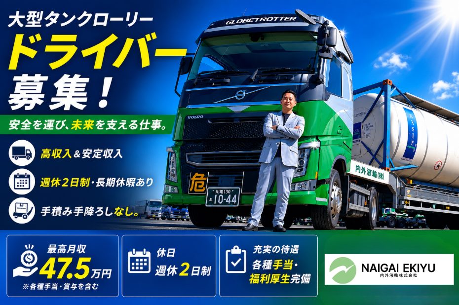 大型タンクローリードライバー